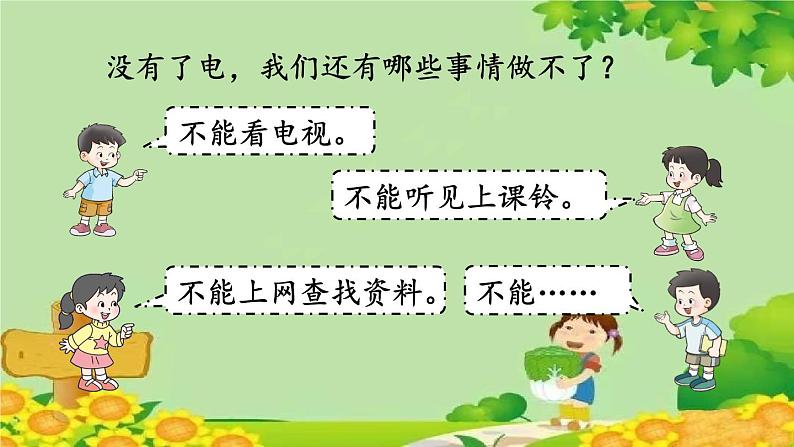 西师大版数学五年级上册 一 小数乘法-综合与实践 家庭用电调查课件04