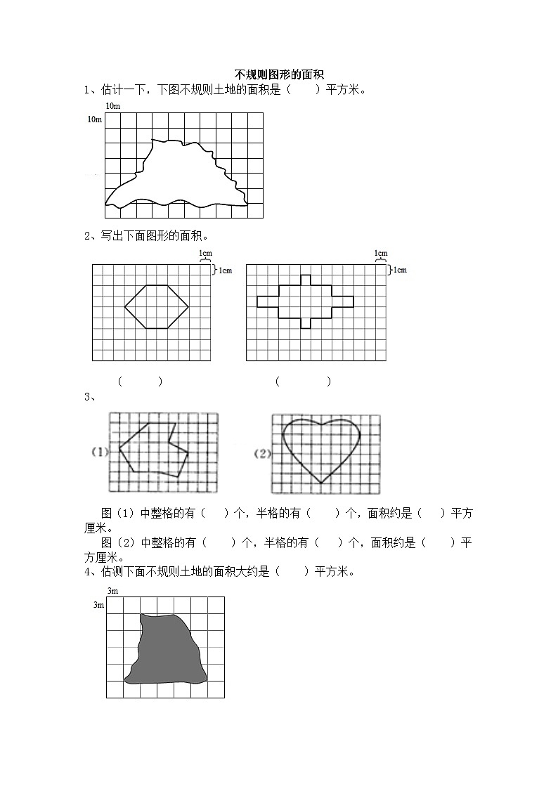 苏教版五年级数学上册不规则图形的面积练习题01