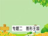 蘇教版數(shù)學(xué)五年級(jí)上冊(cè) 九 整理與復(fù)習(xí) 習(xí)題課件