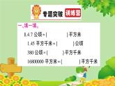 蘇教版數(shù)學(xué)五年級(jí)上冊(cè) 九 整理與復(fù)習(xí) 習(xí)題課件