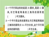 蘇教版數(shù)學(xué)五年級(jí)上冊(cè) 九 整理與復(fù)習(xí) 習(xí)題課件