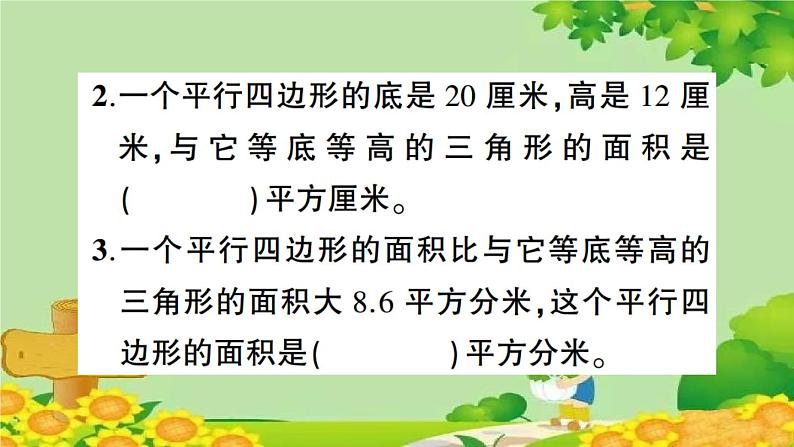 专题二 图形王国第3页