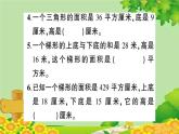 蘇教版數(shù)學(xué)五年級(jí)上冊(cè) 九 整理與復(fù)習(xí) 習(xí)題課件