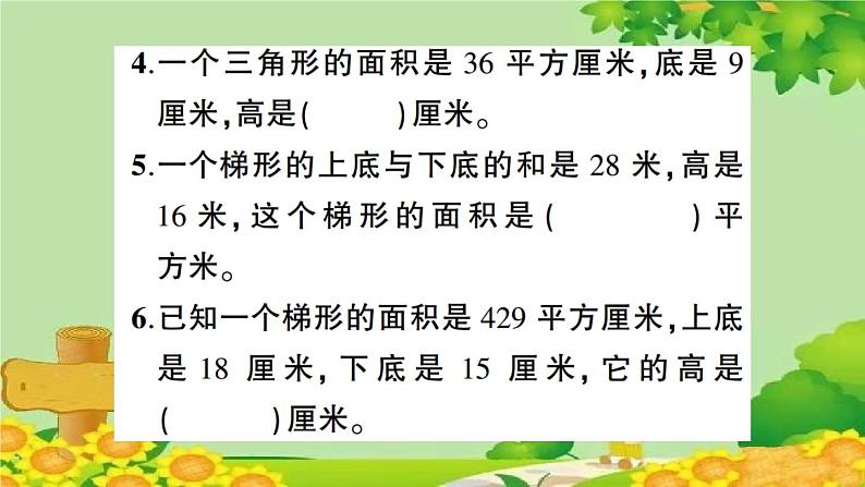 专题二 图形王国第4页