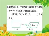 蘇教版數(shù)學(xué)五年級(jí)上冊(cè) 九 整理與復(fù)習(xí) 習(xí)題課件