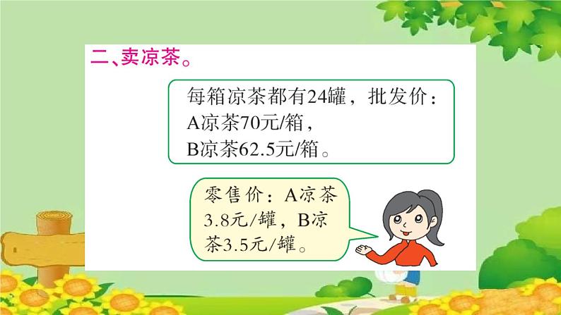 专题四 应用广角第3页