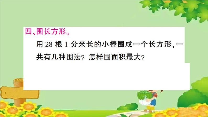 专题四 应用广角第7页