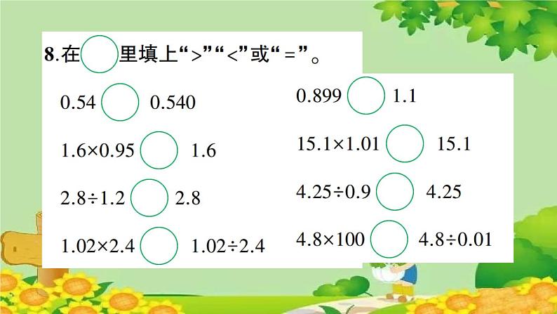 专题一 数的世界第5页