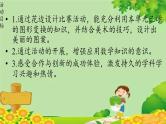西师大版数学五年级上册 二 图形的平移、旋转与轴对称-综合与实践 花边设计比赛课件