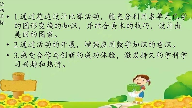 西师大版数学五年级上册 二 图形的平移、旋转与轴对称-综合与实践 花边设计比赛课件02