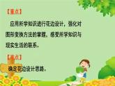 西师大版数学五年级上册 二 图形的平移、旋转与轴对称-综合与实践 花边设计比赛课件
