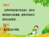 西师大版数学五年级上册 二 图形的平移、旋转与轴对称-综合与实践 花边设计比赛课件