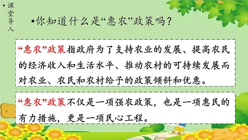 西师大版数学五年级上册 三 小数除法-综合与实践 关注“惠农”政策课件03