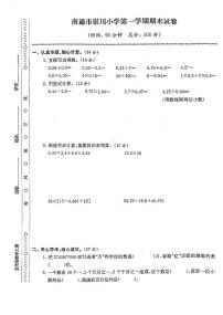 江苏省南通市崇川小学2022-2023学年五年级上学期期末检测数学试卷