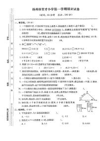 江苏省扬州市广陵区育才小学2022-2023学年五年级上学期期末检测数学试卷