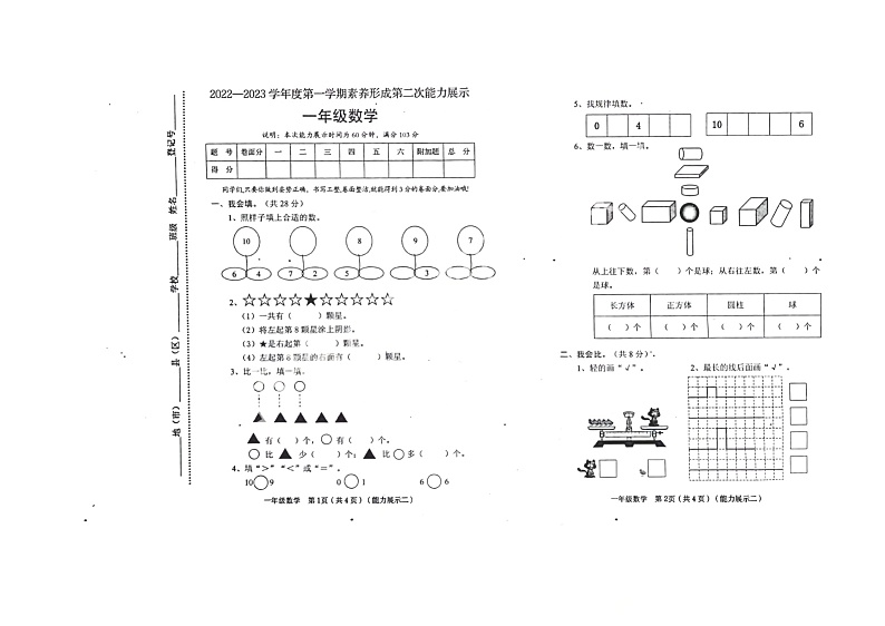 山西省临汾市尧都区2022-2023学年一年级上学期期中数学试卷第1页
