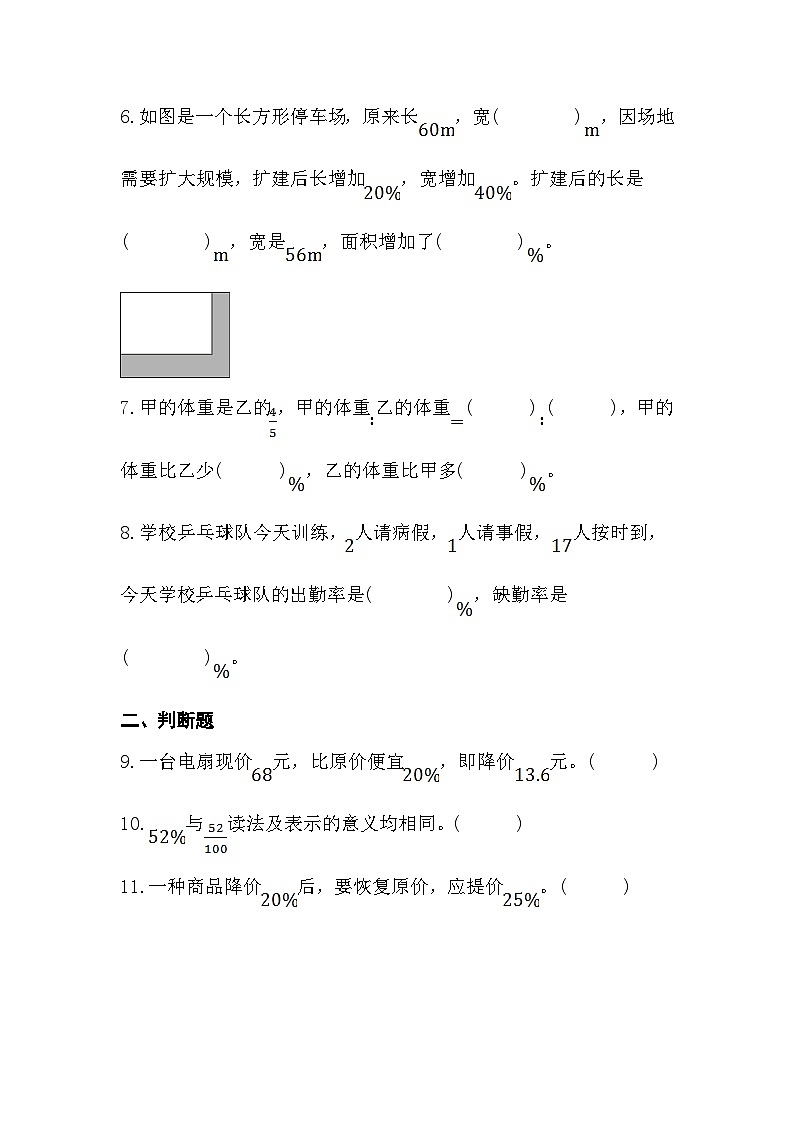 人教版六年级数学上册《百分数（一）》单元综合复习练习题（含答案）02