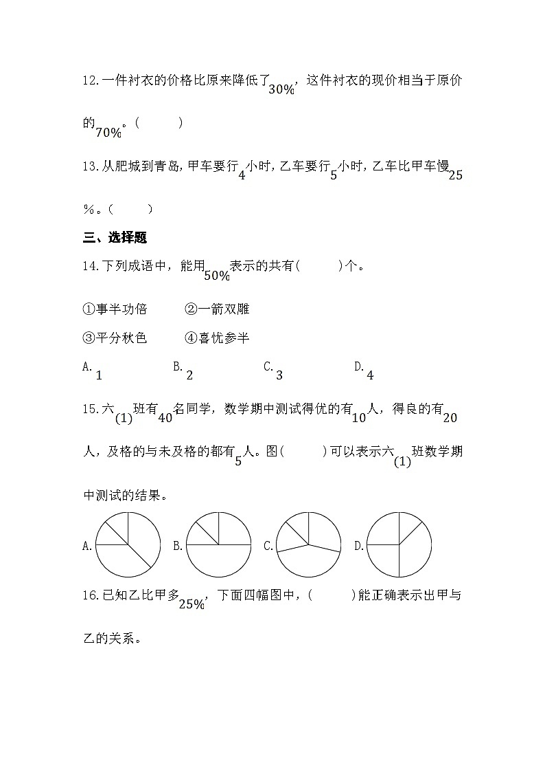人教版六年级数学上册《百分数（一）》单元综合复习练习题（含答案）03