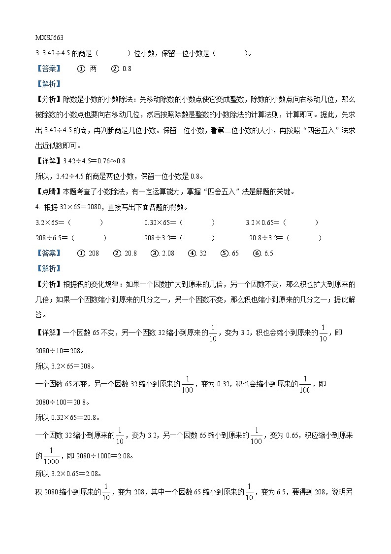 2022-2023学年河北省张家口市蔚县冀教版五年级上册期末学业质量检测数学试卷（解析版）第2页
