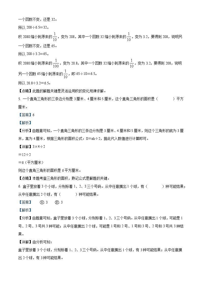 2022-2023学年河北省张家口市蔚县冀教版五年级上册期末学业质量检测数学试卷（解析版）第3页
