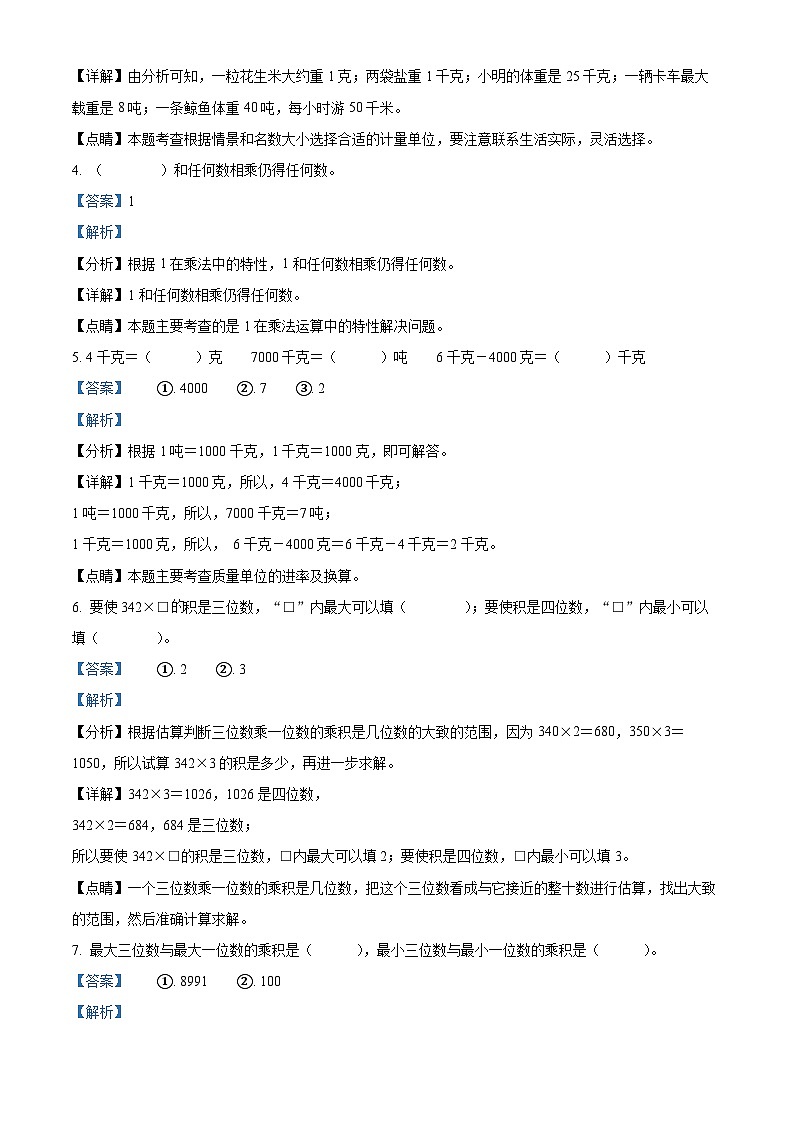 2023-2024学年山东省聊城市东昌府区百草园小学青岛版三年级上册期中模拟考试数学试卷（解析版）02