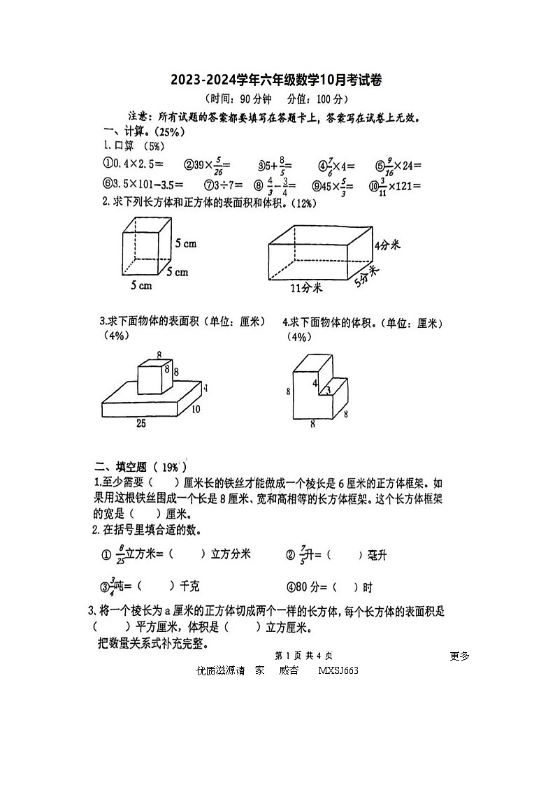 29，江苏省江宁区丹阳中心小学2023-2024学年六年级上学期数学10月考试卷01