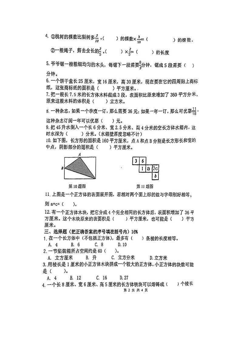29，江苏省江宁区丹阳中心小学2023-2024学年六年级上学期数学10月考试卷02