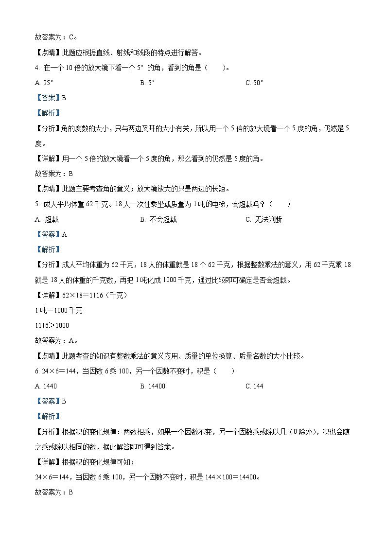 2022-2023学年湖南省常德市安乡县人教版四年级上册期中考试数学试卷（解析版）02