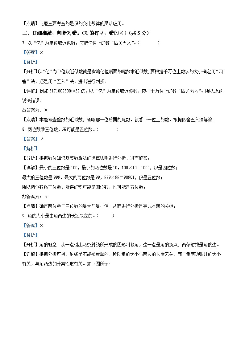 2022-2023学年湖南省常德市安乡县人教版四年级上册期中考试数学试卷（解析版）03