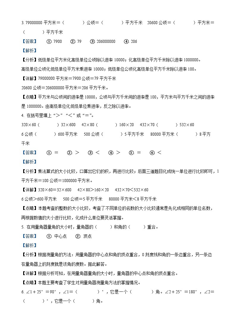 2022-2023学年湖南省岳阳市临湘市人教版四年级上册期中考试数学试卷（解析版）02