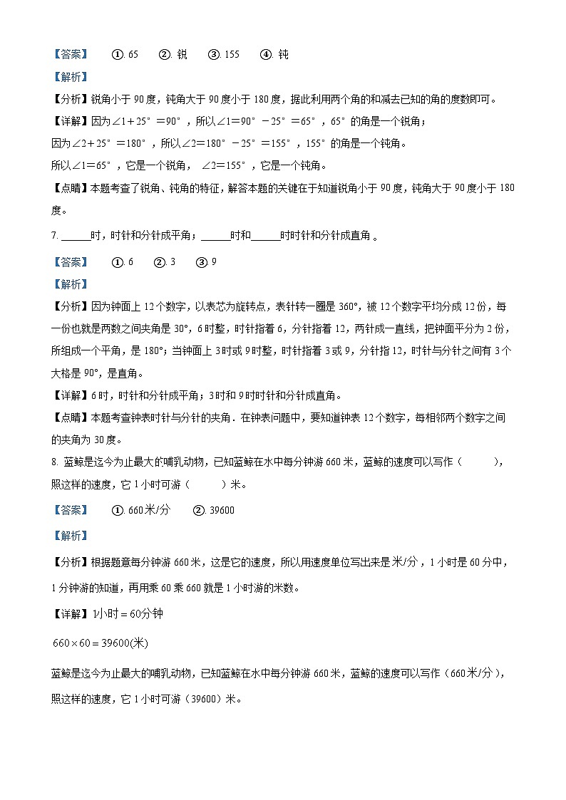 2022-2023学年湖南省岳阳市临湘市人教版四年级上册期中考试数学试卷（解析版）03