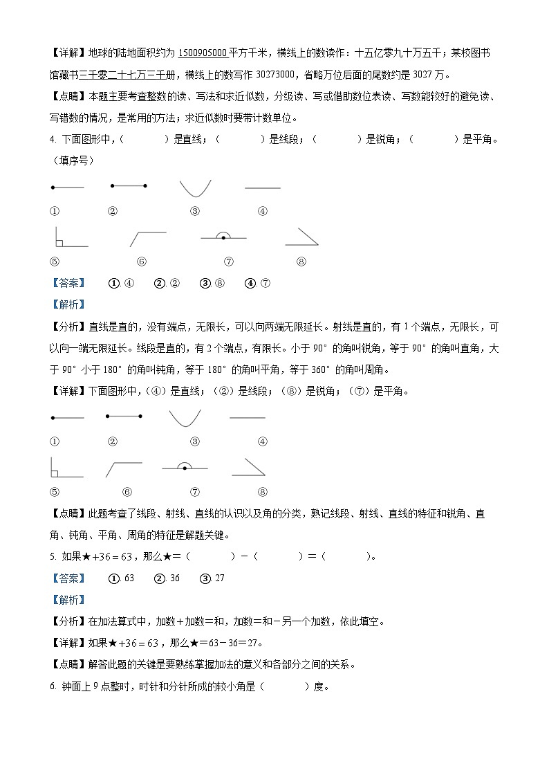 2022-2023学年四川省宜宾市兴文县人教版四年级上册期中考试数学试卷（解析版）02