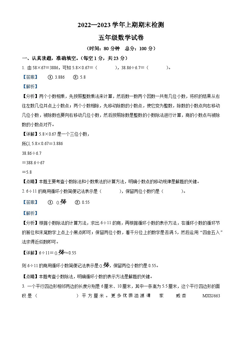 2022-2023学年重庆市江津区人教版五年级上册期末检测数学试卷（解析版）01