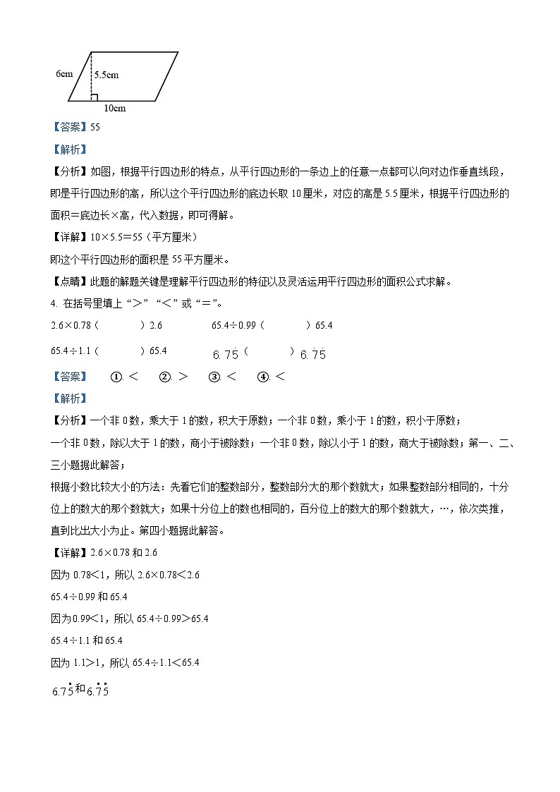 2022-2023学年重庆市江津区人教版五年级上册期末检测数学试卷（解析版）02