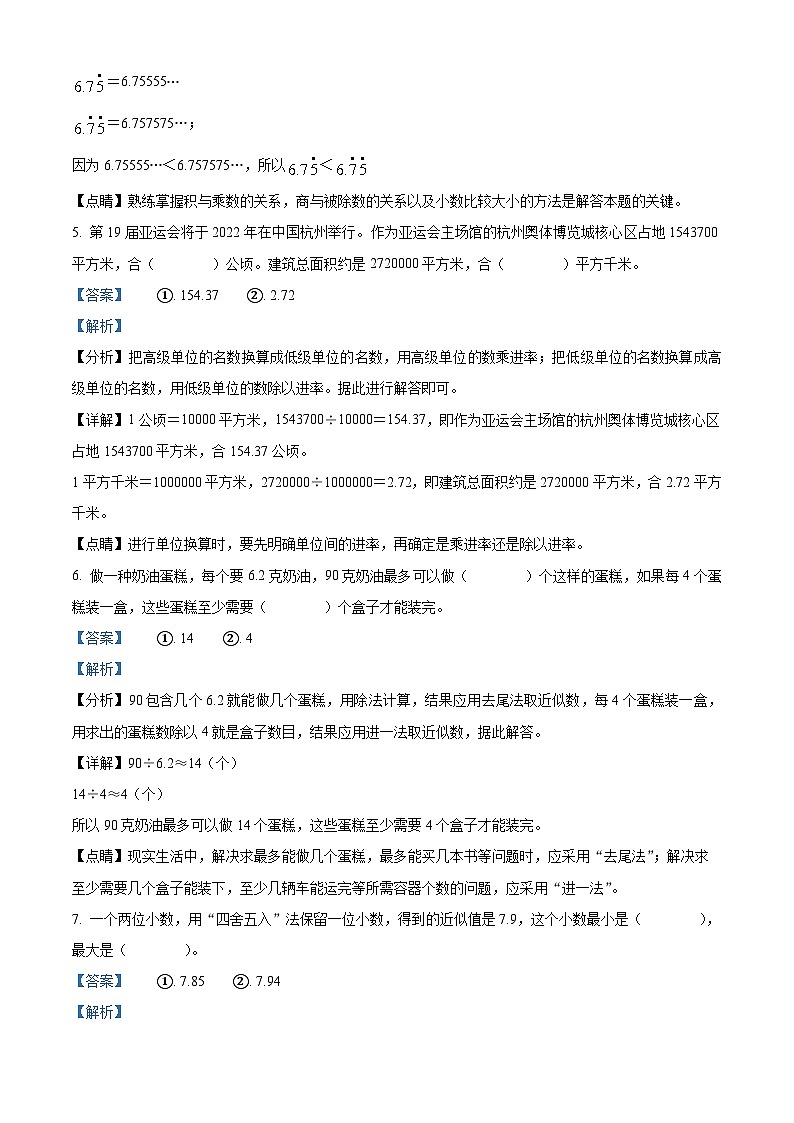 2022-2023学年重庆市江津区人教版五年级上册期末检测数学试卷（解析版）03