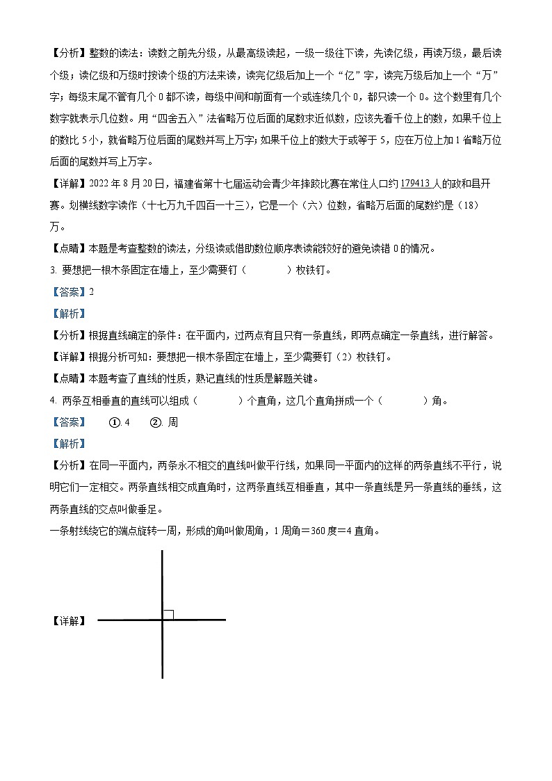 2022-2023学年福建省南平市人教版四年级上册期中学情诊断练习数学试卷（解析版）02