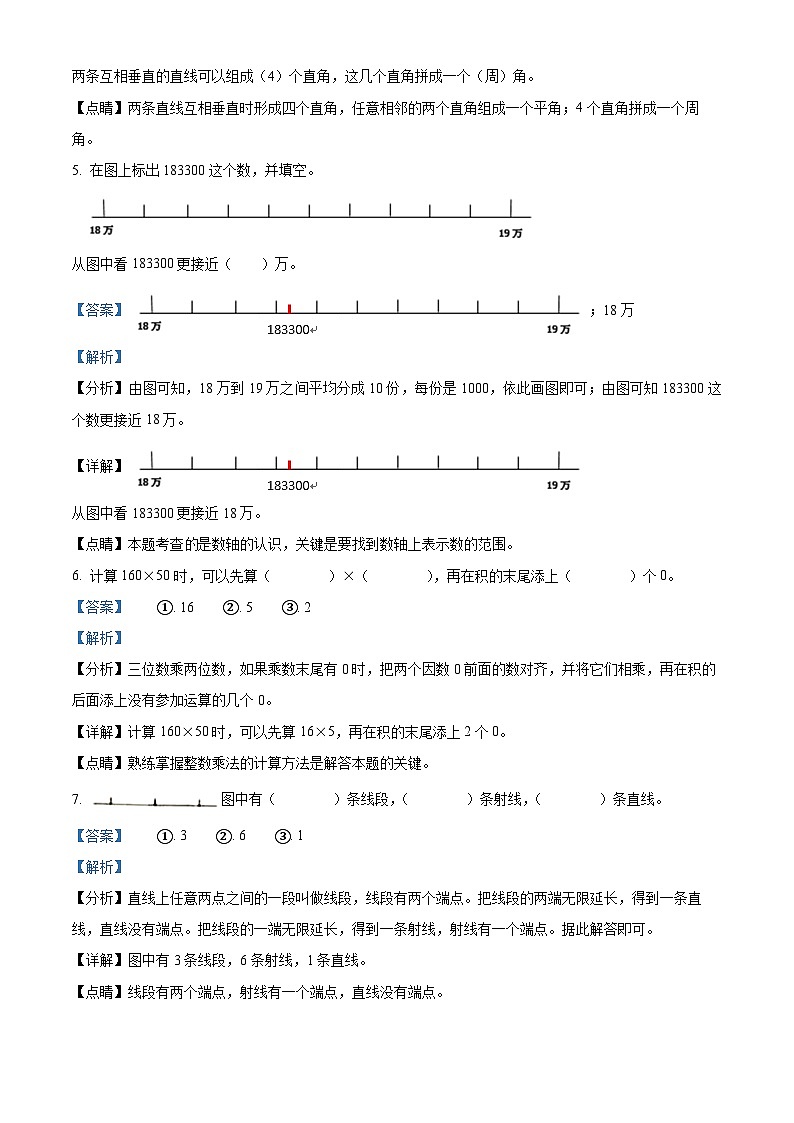 2022-2023学年福建省南平市人教版四年级上册期中学情诊断练习数学试卷（解析版）03