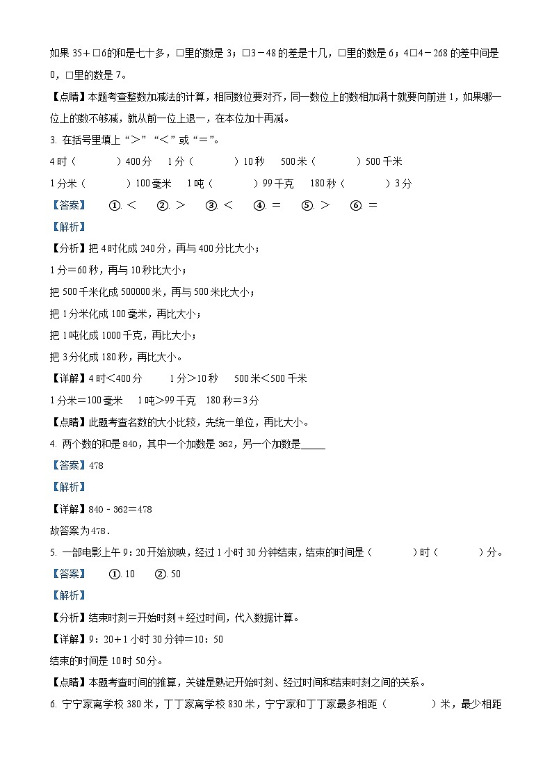 2022-2023学年湖南省衡阳市祁东县楚源小学人教版三年级上册期中考试数学试卷（解析版）02