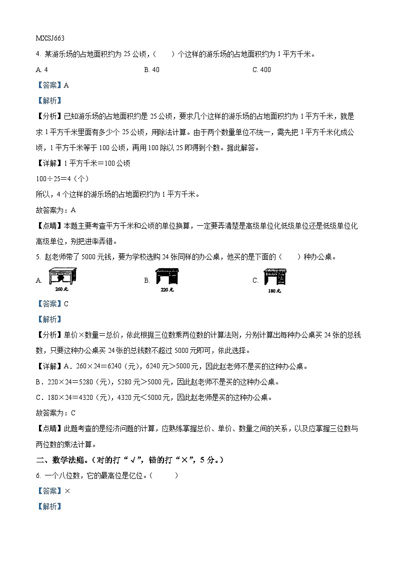 2022-2023学年湖南省娄底市人教版四年级上册期中考试数学试卷（解析版）02