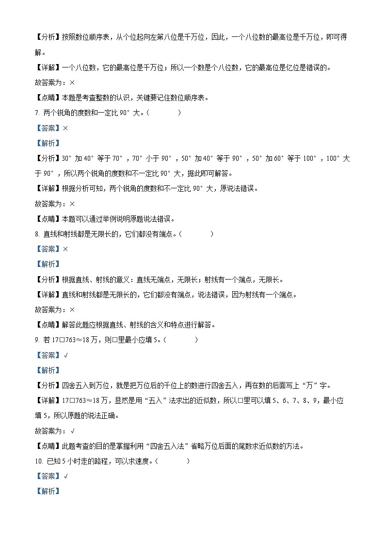 2022-2023学年湖南省娄底市人教版四年级上册期中考试数学试卷（解析版）03