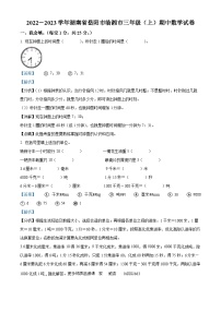 2022-2023学年湖南省岳阳市临湘市人教版三年级上册期中考试数学试卷（解析版）