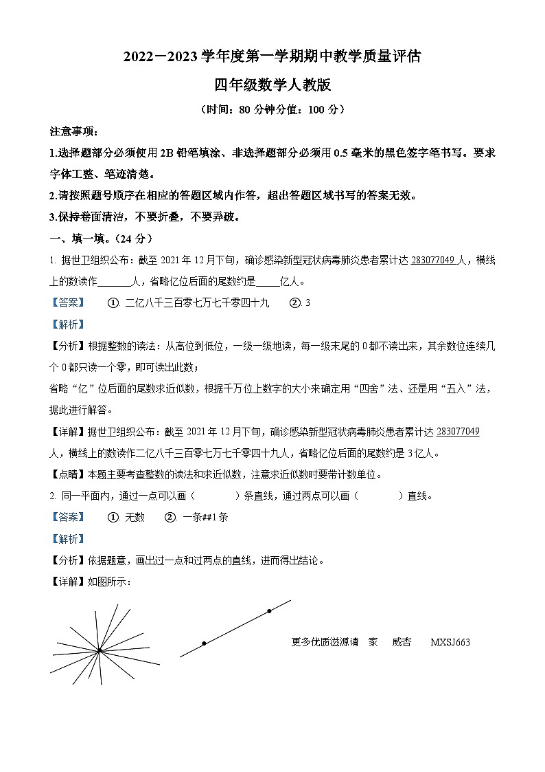 2022-2023学年山西省忻州市保德县人教版四年级上册期中教学质量评估数学试卷（解析版）01