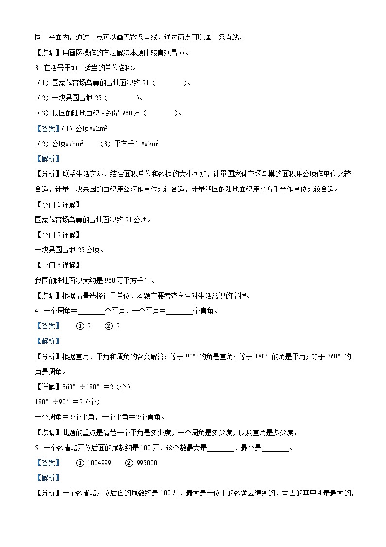 2022-2023学年山西省忻州市保德县人教版四年级上册期中教学质量评估数学试卷（解析版）02