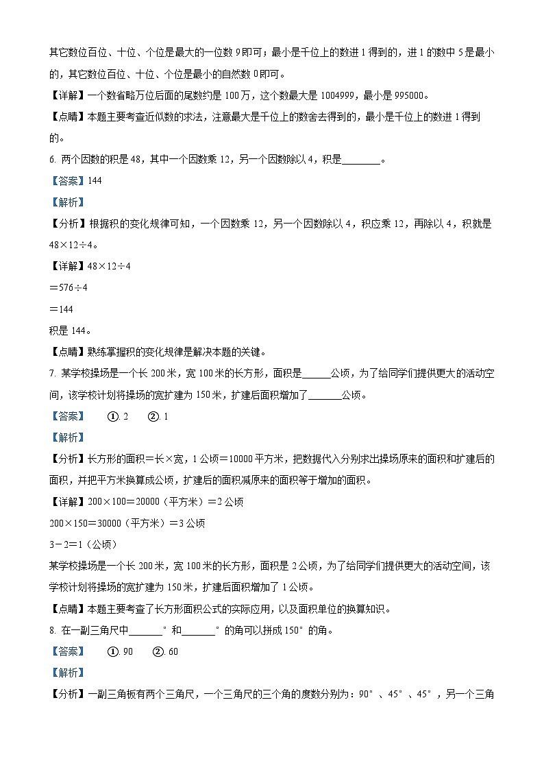 2022-2023学年山西省忻州市保德县人教版四年级上册期中教学质量评估数学试卷（解析版）03
