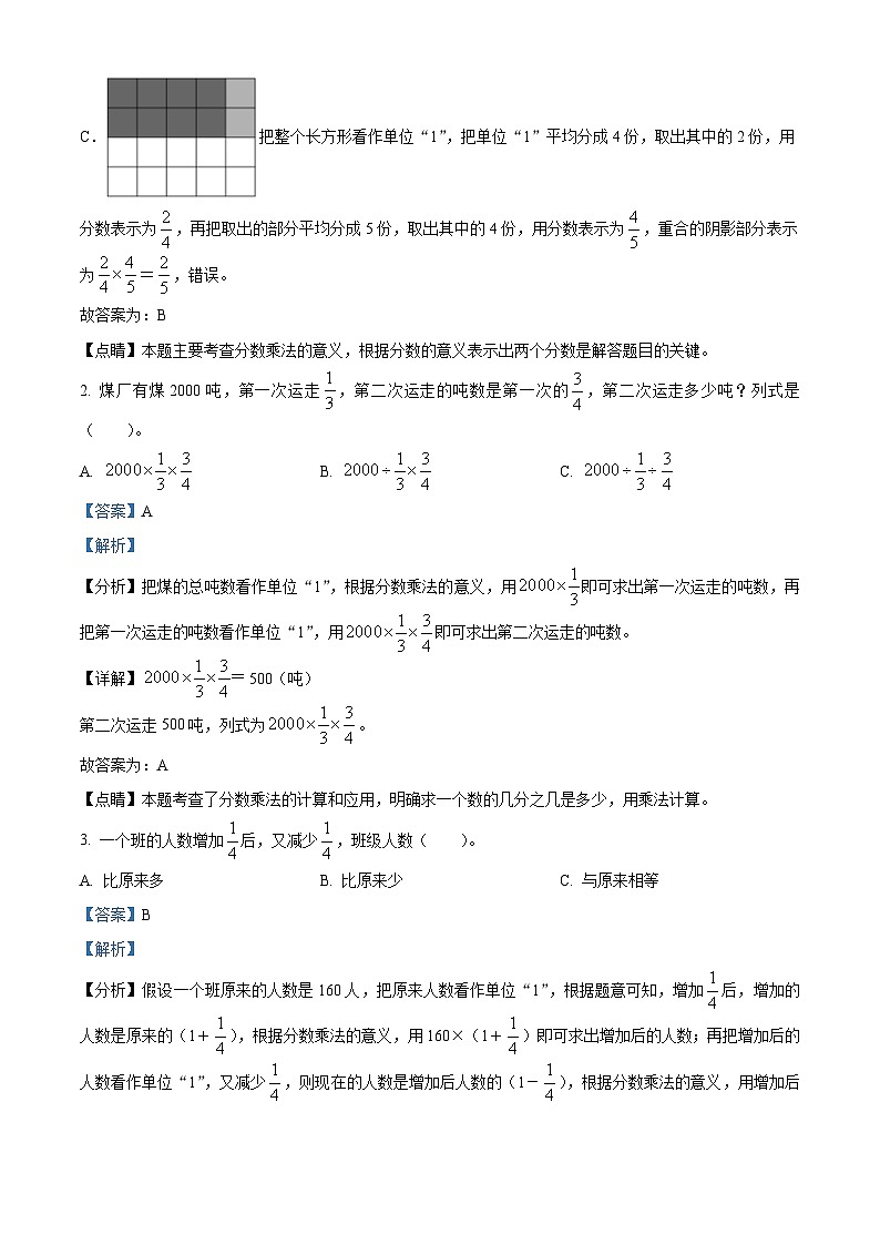 2023-2024学年广东省汕尾市陆丰市潭西镇铁炉小学人教版六年级上册期中测试数学试卷（解析版）02