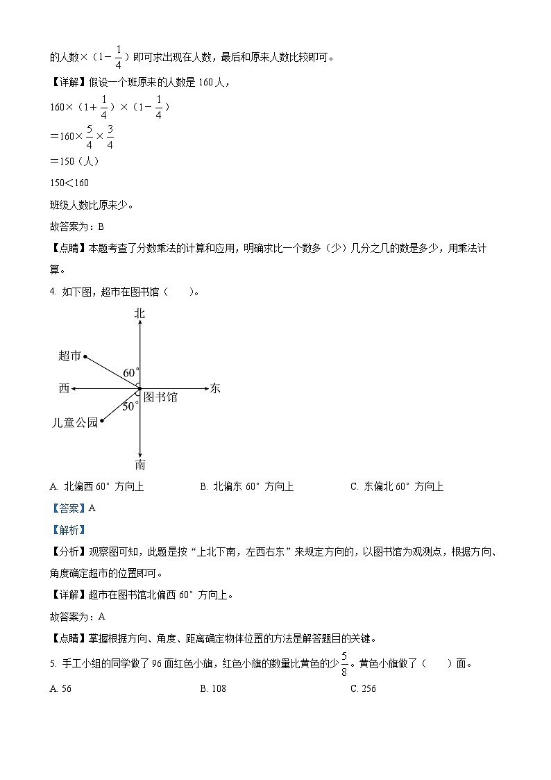 2023-2024学年广东省汕尾市陆丰市潭西镇铁炉小学人教版六年级上册期中测试数学试卷（解析版）03