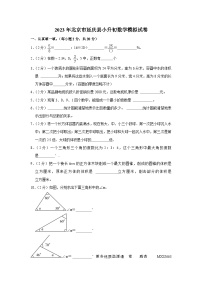 2023年北京市延庆县小升初数学模拟试卷