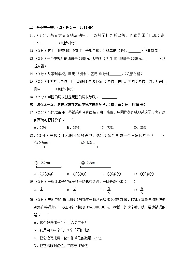 2023年北京市延庆县小升初数学模拟试卷第2页