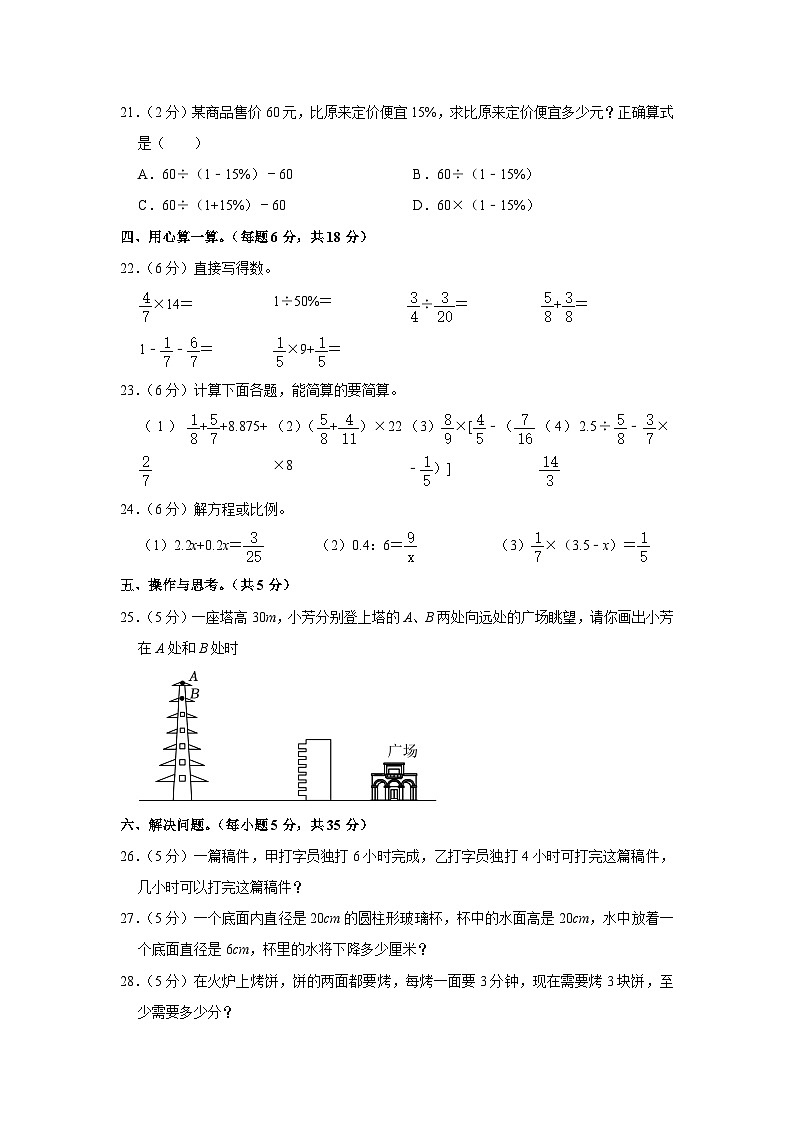 2023年北京市延庆县小升初数学模拟试卷第3页