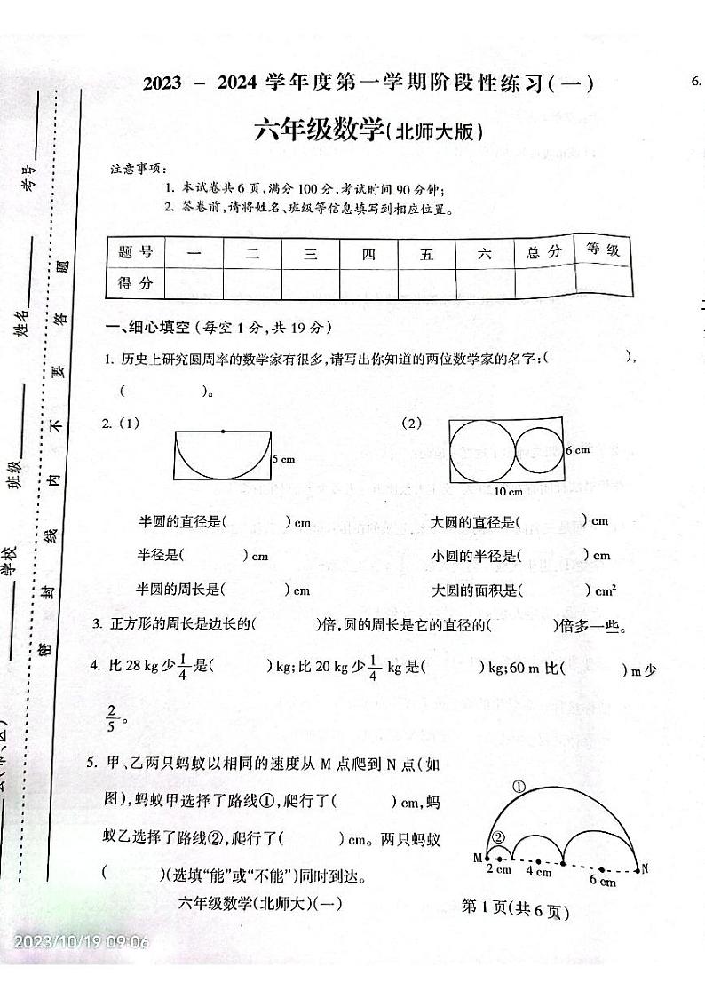 安徽省亳州市谯城区亳州学院附属学校2023-2024学年六年级上学期10月月考数学试题第1页